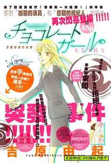 巧克力女孩