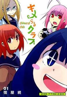 占星魔法研究部chimeral club