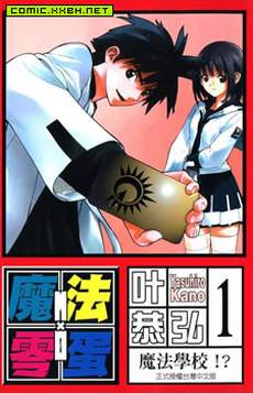 魔法零蛋