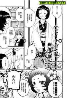 蛇莓与我