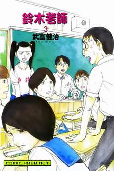 铃木老师