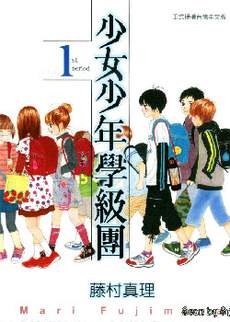 少女少年学级团
