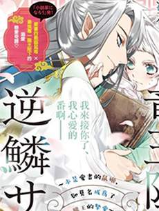 龙王陛下的逆鳞公主