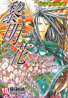 黎明之花
