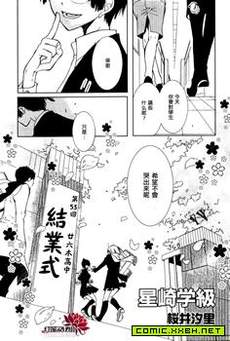 星崎学级