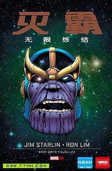 灭霸：无限终结