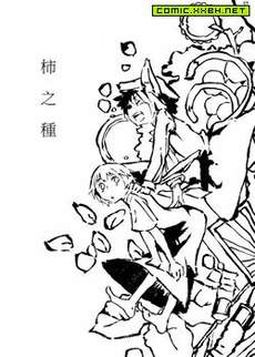 柿之种