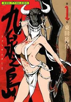 九泉之岛