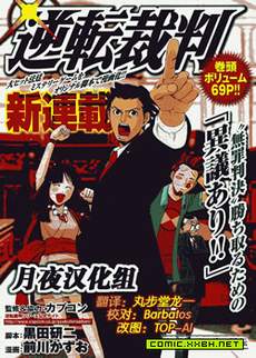 逆转裁判