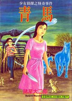 青马