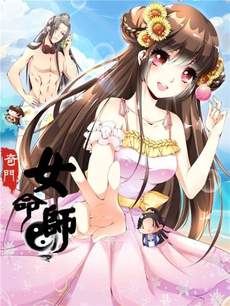 奇门女命师