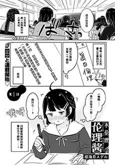 不伦理的伦理酱