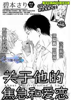 关于他的焦急和爱恋