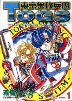 东京鬼攻兵团TOGS