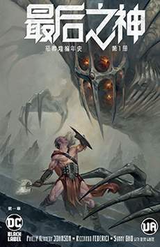最后之神
