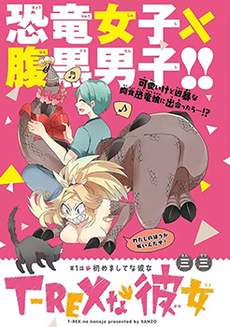 暴龙女友