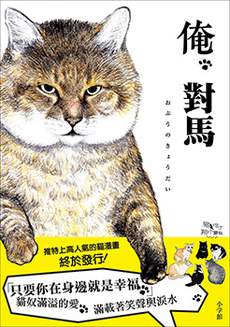 俺、对马