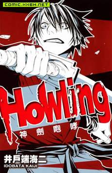 Howling神剑咆哮