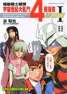高达宇宙世纪大乱斗