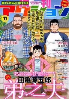 弟之夫