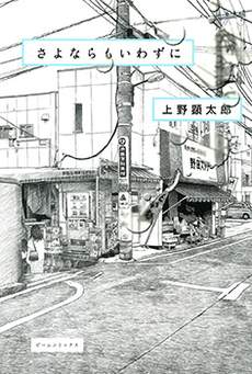 还未道别