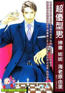 超优型男