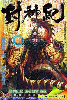 封神纪