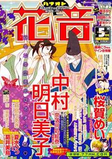 为你天涯番外篇～奈落何处绘卷～其四「阴阳道之男」