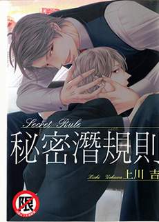 Secret Rule 秘密潜规则