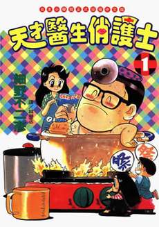 天才医生俏护士