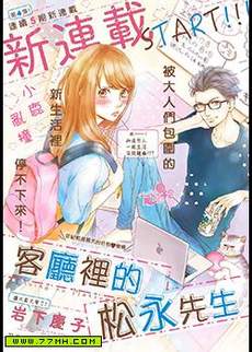 客厅里的松永先生