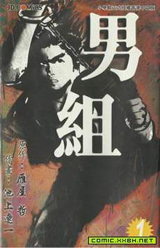 男组