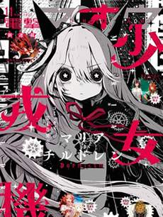 少女戎机-幼身圣母