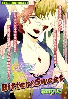 Bitter＆Sweet