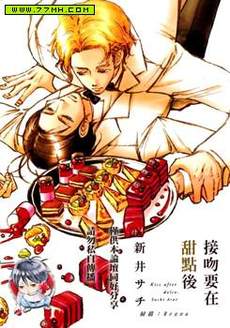 吻要在甜点后