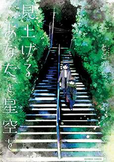 仰望你与星空