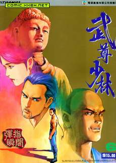 武尊少林