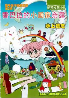 香巴拉的小画家_奈露