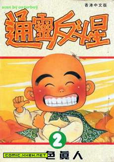 花田少年史