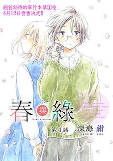 春与绿
