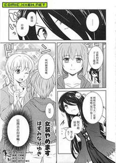 放弃女装