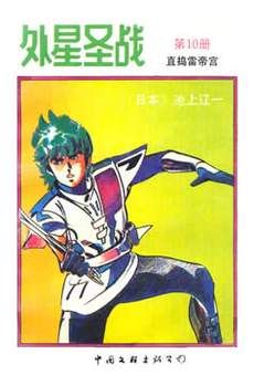 外星圣战