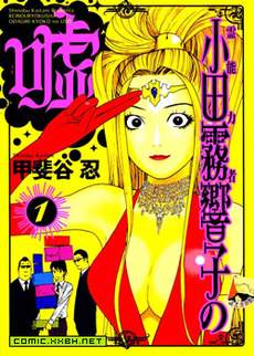 小田雾响子之谎言