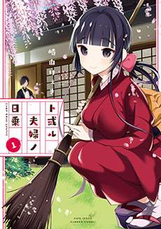 某新婚夫妇的日常随笔