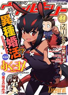 恶魔新娘