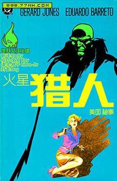 火星猎人：美国秘事