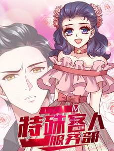 JM特殊客人服务部