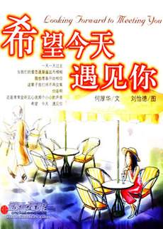 希望今天遇见你