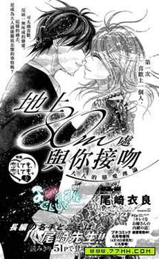 地上80m处与你亲吻