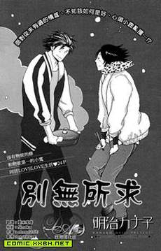 别无所求